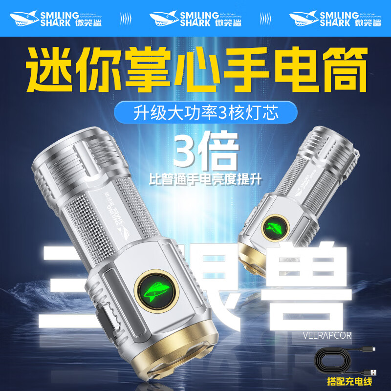 微笑鲨小型强光超亮手电筒迷你小便携超亮战术可充电家用户外远射长续航 多功能随身手电筒【金属笔夹】超亮泛光_大容量电池_