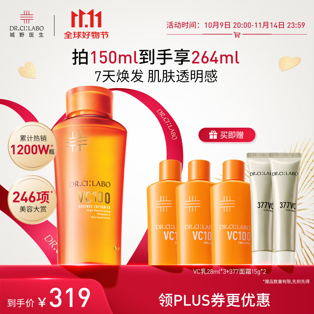 城野医生VC100高光精粹水150ml 提亮补水保湿爽肤水 维C 精华水 