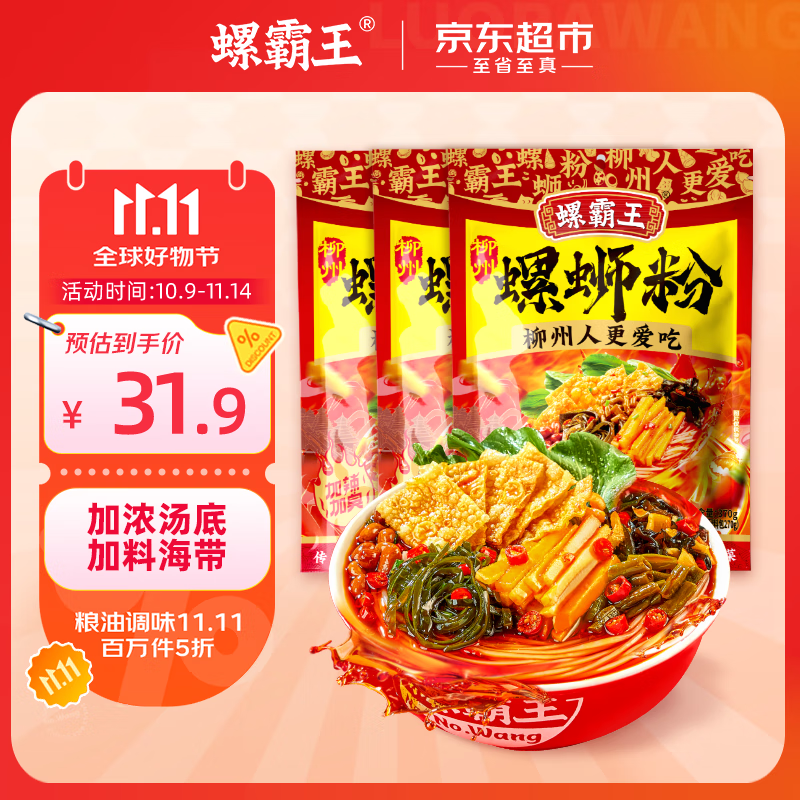 螺霸王螺蛳粉 加辣加臭370g*3袋 广西柳州特产方便速食酸辣粉面螺狮粉