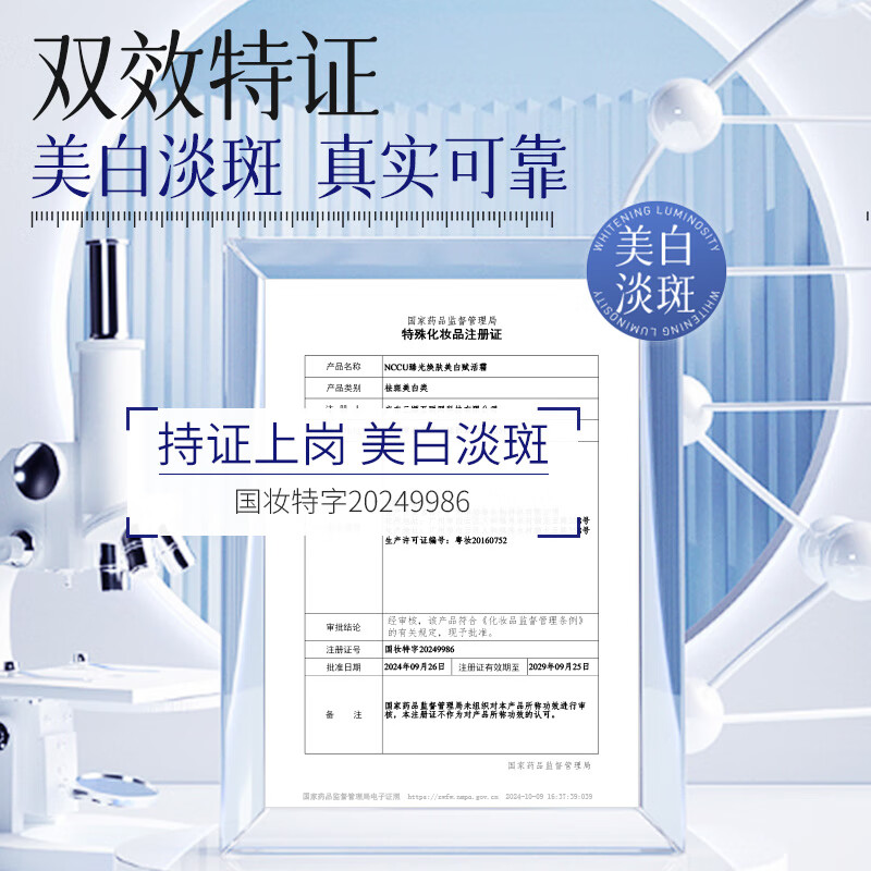 NCCU臻光焕肤美白赋活霜淡化斑点提亮肤色