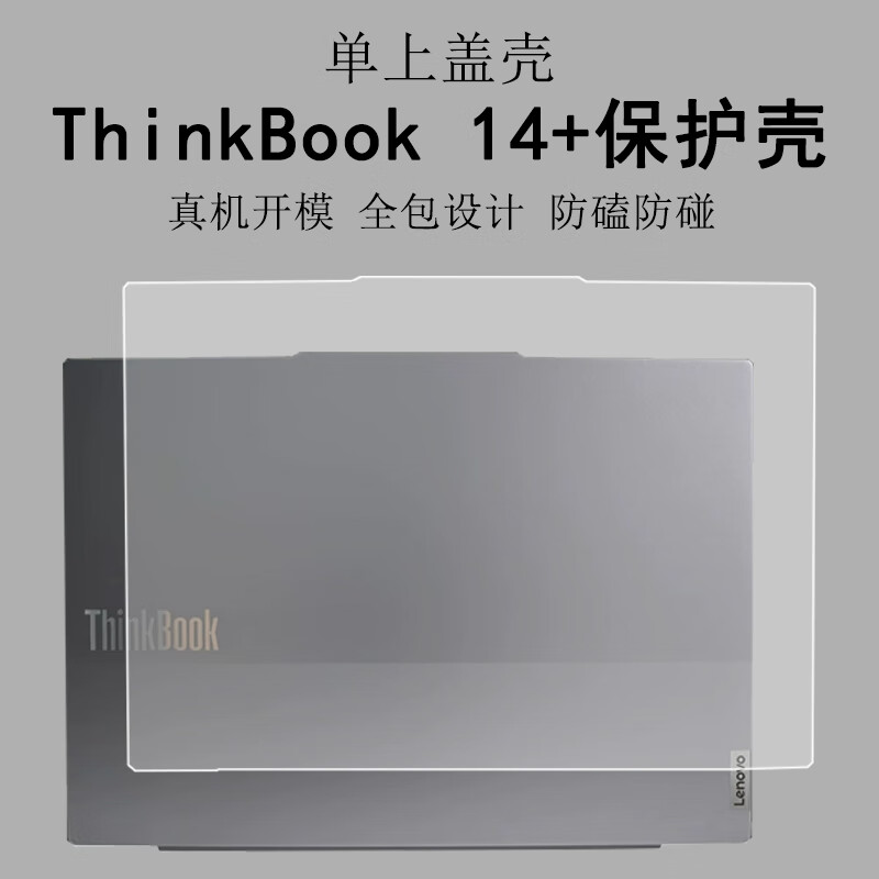 倍锋 适用联想ThinkBook 14+ 2025保护壳G7+ASP笔记本保护套IAH防磕碰壳14+ 2024电脑G6+IMH保护外壳套 磨砂壳-透明【单上盖壳】 ThinkBook 14+ 2025款14.5英寸