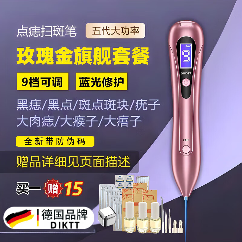 DIKTT【德国】扫斑去斑点痣笔2025新款小白激光祛斑美容院用点痔去痣点斑笔美容仪器女士女生节日礼物 玫瑰金【旗舰款-带防伪】9档蓝光修复+15重豪礼 旗舰