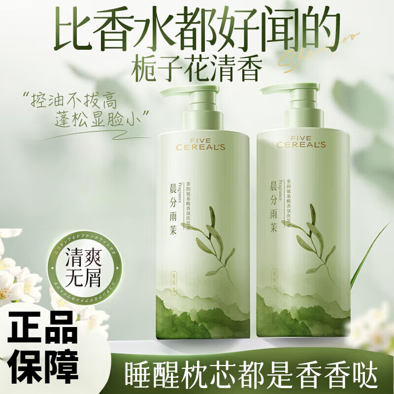 韓方五谷梔子花洗發(fā)水控油蓬松去屑止癢柔順洗頭膏持久留香學(xué)生 2瓶梔子花洗發(fā)水