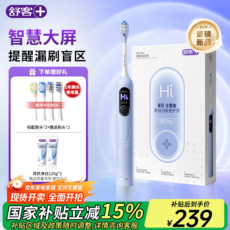 舒客+ 大屏刷大摆幅智能电动牙刷 G5 Pro+深度清洁护龈 成人情侣送男友/女友 生日礼物 【4刷头+240g牙膏】G5pro+冰川蓝