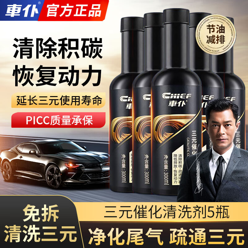 車仆黑金装三元催化清洗除积碳剂汽车发动机深度清洁添加剂尾气清洁剂 黑金三元5瓶装【18万公里】