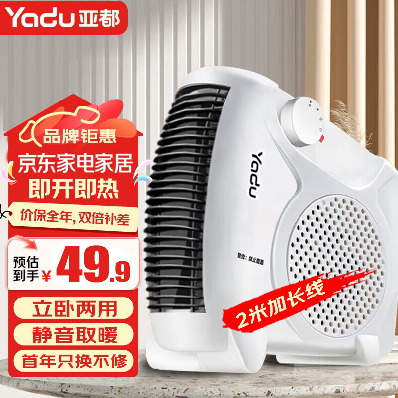 亚都(YADU)取暖器/暖风机/电暖器/电暖气/台式暖风机 /家用立卧两用速热电暖炉 经典台式【立卧两用单温控】2米加长线 京东折扣/优惠券
