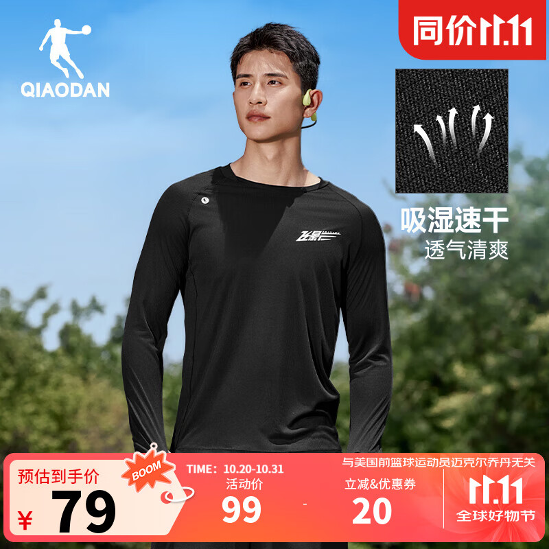 乔丹飞影运动长袖男t恤透气速干马拉松跑步T恤外套 黑色 L