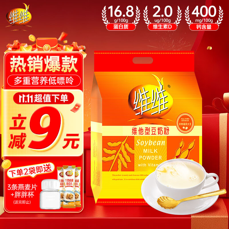 维维维他型豆奶粉1000g低嘌呤营养早餐代餐多重营养高钙非转基因大豆