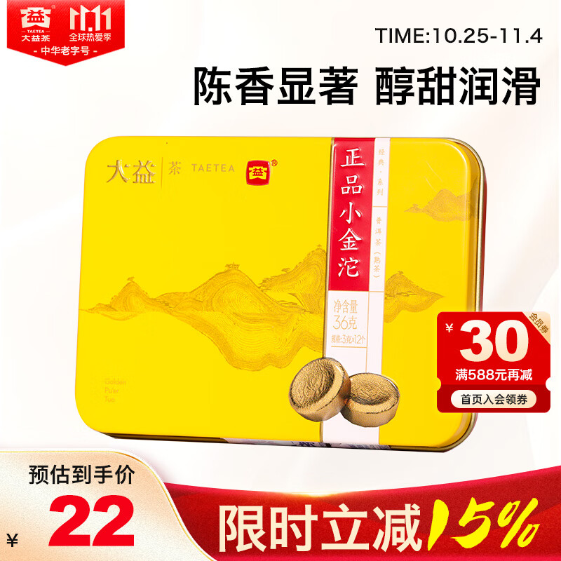 大益TAETEA茶叶普洱茶熟茶小金沱迷你沱茶 36g/盒便携快捷中华老字号