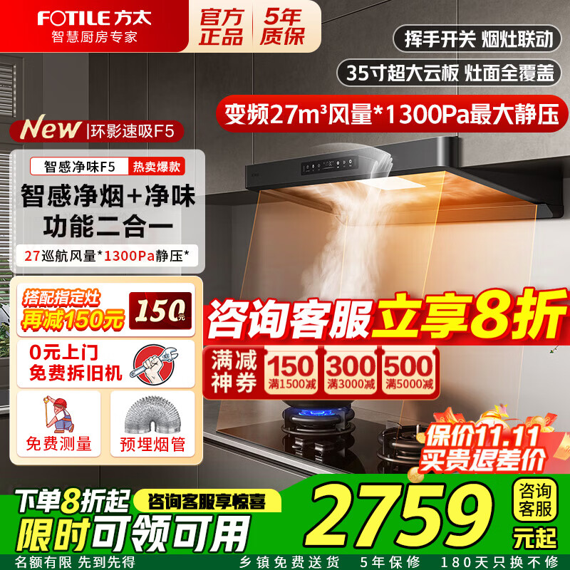 方太油烟机F5官方年度旗舰新品 欧式顶吸家用欧式27大吸力挥手智能净味旗舰烟机灶具套装燃气灶套装 【单烟机】27巡航风量/智能净味 具体咨询客服