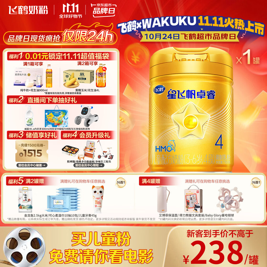 飞鹤星飞帆卓睿儿童成长奶粉4段(3-6岁) 750g 高乳铁蛋白