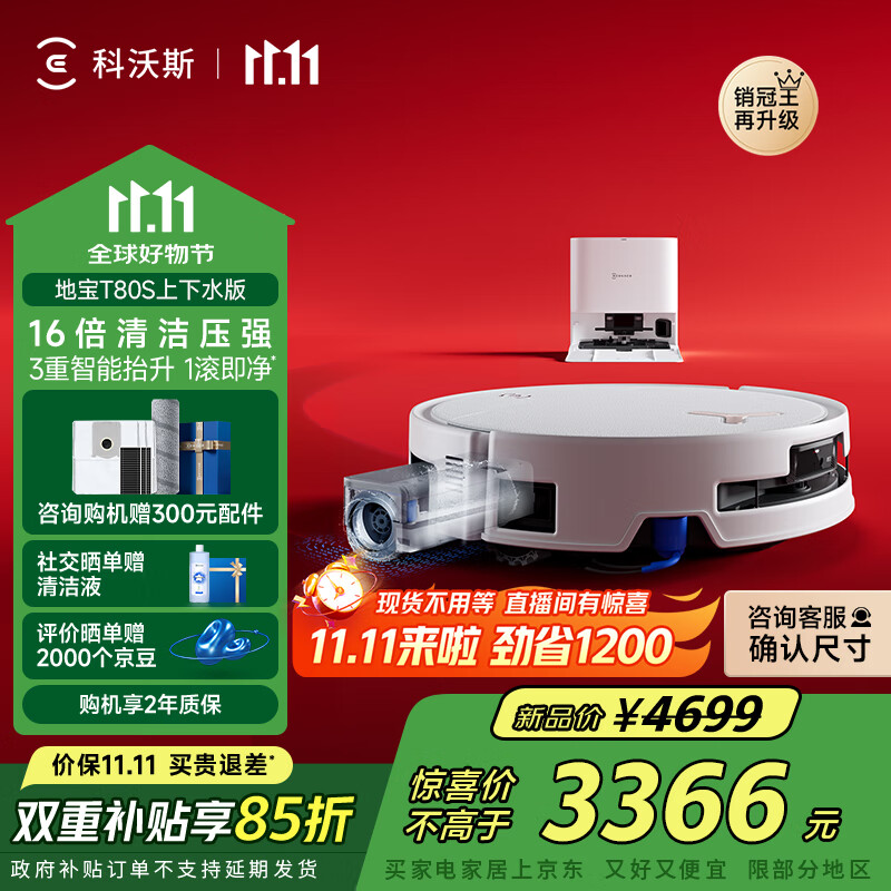 科沃斯T80S扫地机器人扫拖洗烘一体自动清洗滚筒洗地机器人全自动上下水版DEX62【国家补贴】