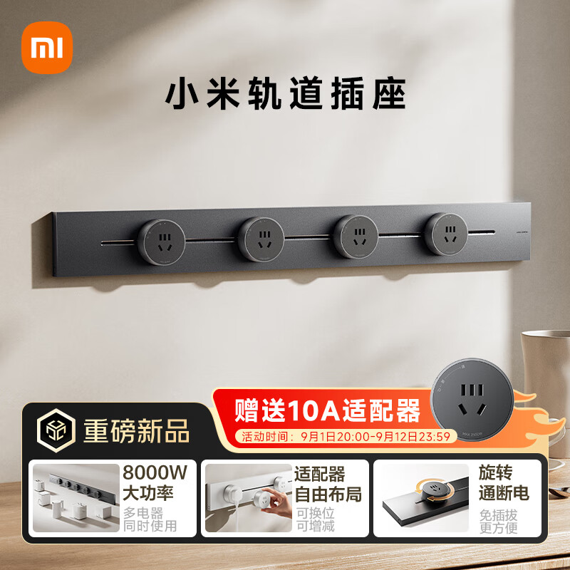 小米明装轨道插座轻薄款  可适配小米智能插座 免开槽 75厘米轨道+4个五孔适配器开关 深空灰
