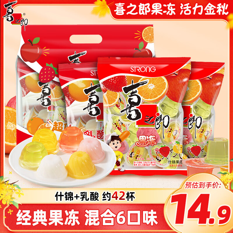 喜之郎 经典果冻什锦乳酸360克*3袋 休闲零食 儿童解馋小零食 下午茶