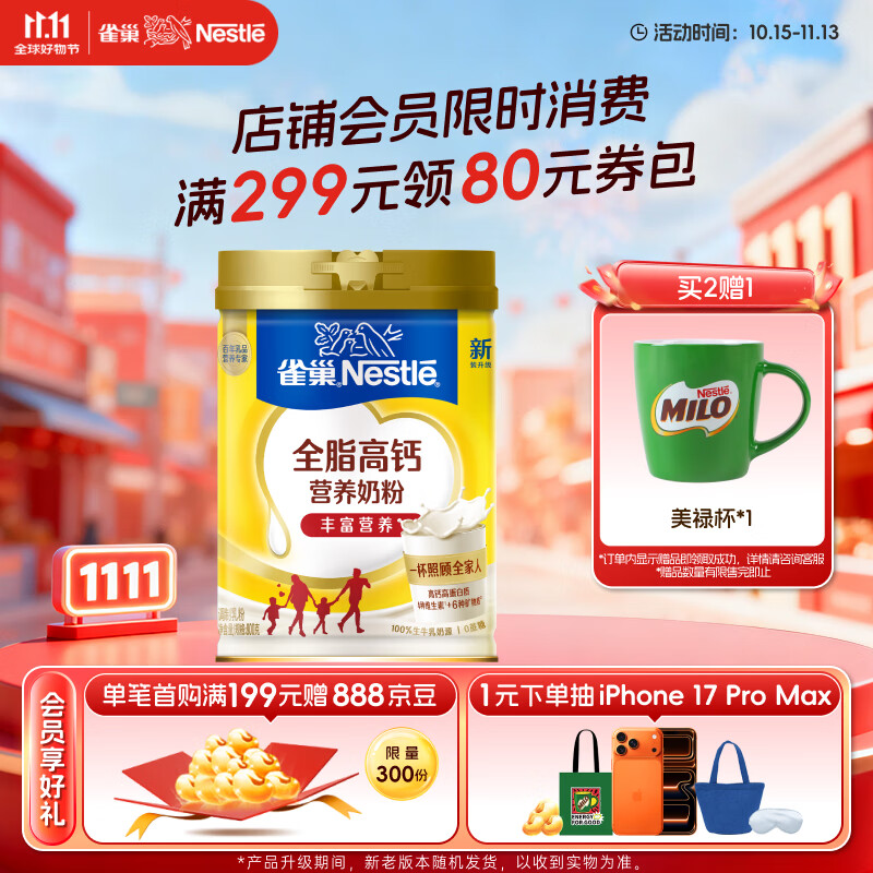 雀巢（Nestle）全脂高钙800g成人奶粉中老年学生男士女士全家营养早餐奶粉