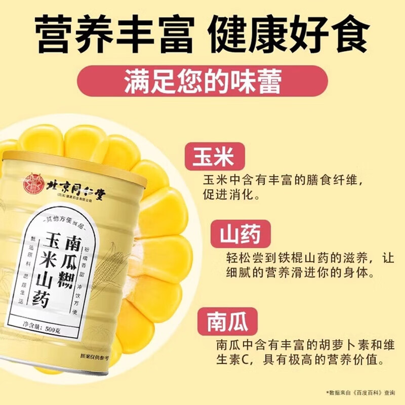 朕皇北京同仁堂猴头菇葛根山药小米糊玉米粗粮即食养胃早餐营养食品 玉米山药南瓜糊 【2桶装】 500g/桶