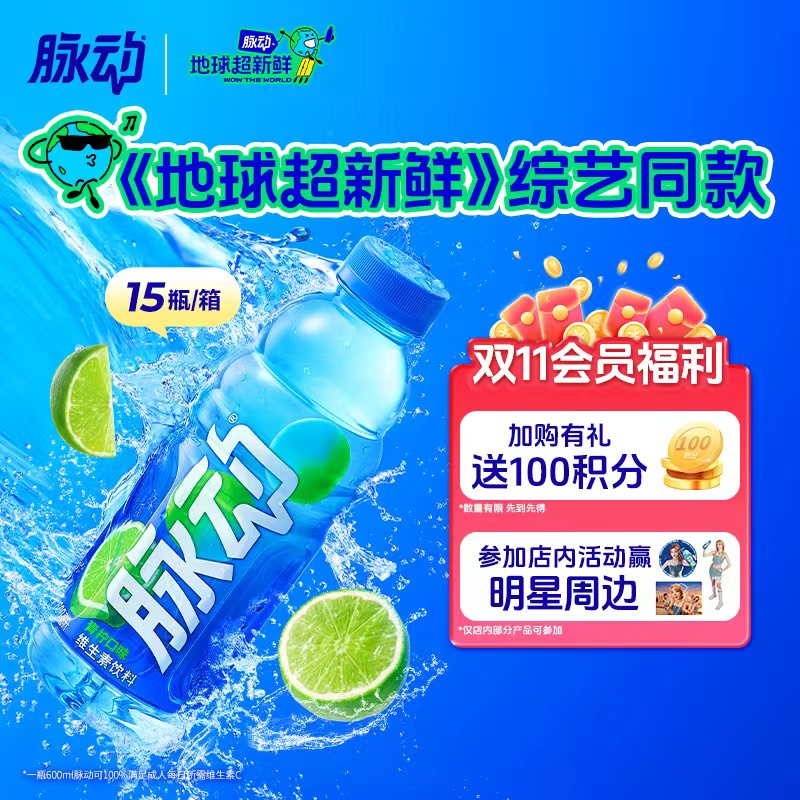 脉动青柠口味 600ML*15瓶 维C低糖维生素出游运动饮料 地球超新鲜同款