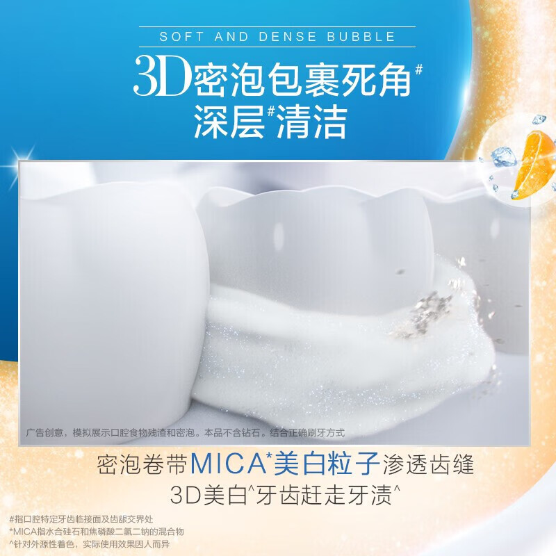 佳洁士【工厂直供】牙膏3D炫白沁醒冰橙牙膏120g 防蛀 含氟牙膏淡黄 清 3D炫白沁醒冰橙牙膏 120g 1支