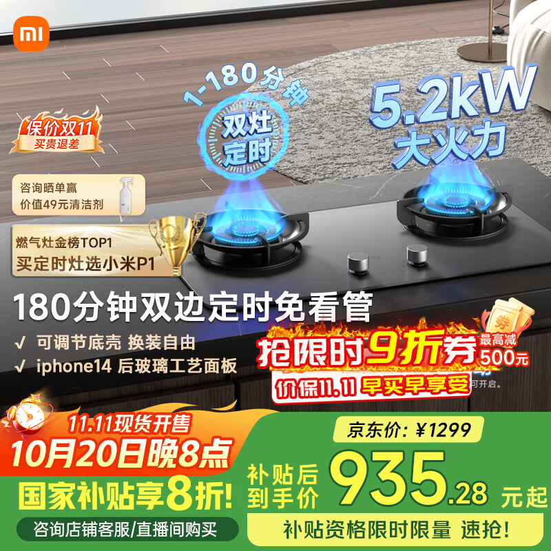 米家小米P1定时燃气灶煤气灶国家补贴20%以旧换新 嵌入式家用5.2kW猛火灶具天然气双灶台MJ03CY