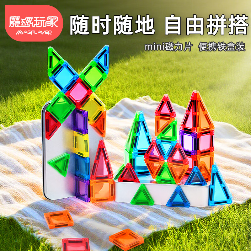 魔磁玩家（ MAGPLAYER）磁力片迷你旅行便携mini口袋磁力积木3-6岁儿童益智玩具礼物40片
