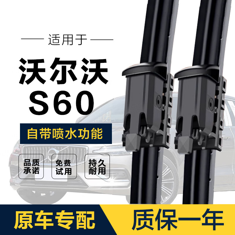 卡雨适用沃尔沃S60雨刮器原装带喷水20-26款S60L专用无骨雨刷器片胶条 沃尔沃S60【20-26款】带喷水孔  对装