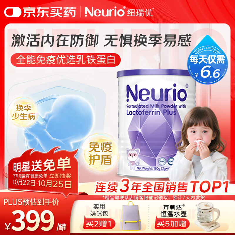 纽瑞优（Neurio）乳铁蛋白儿童婴幼儿紫钻版免疫球蛋白粉3g*60袋
