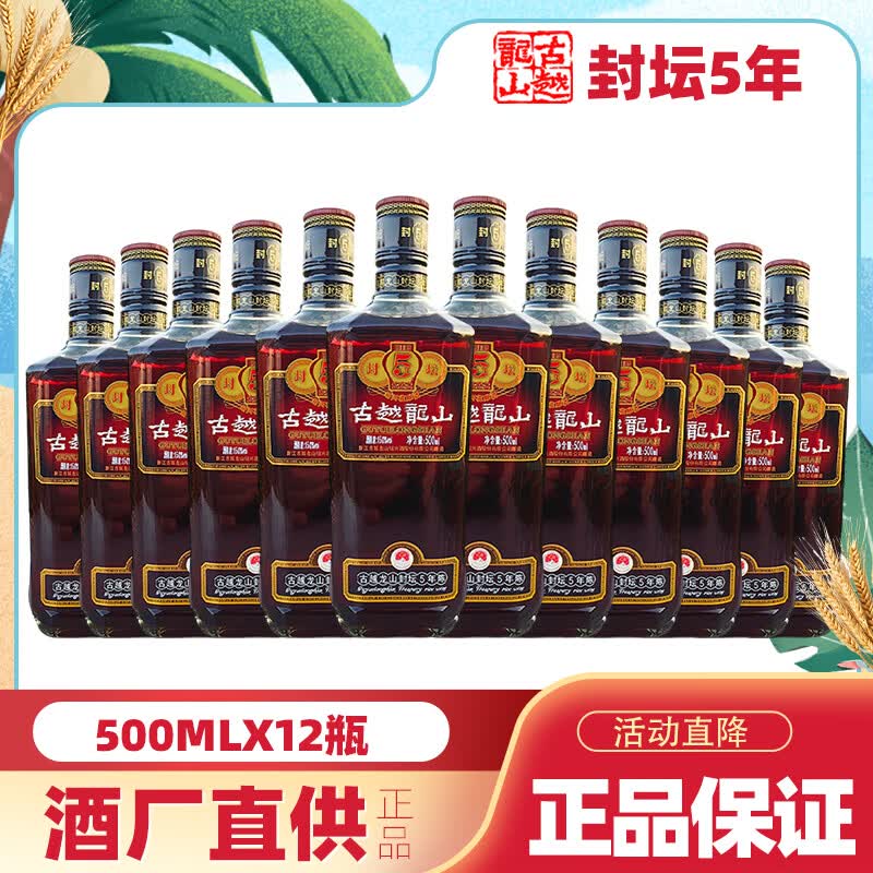 古越龙山封坛五年绍兴老酒糯米花雕酒传统半干型15度饮用5年陈酿正宗
