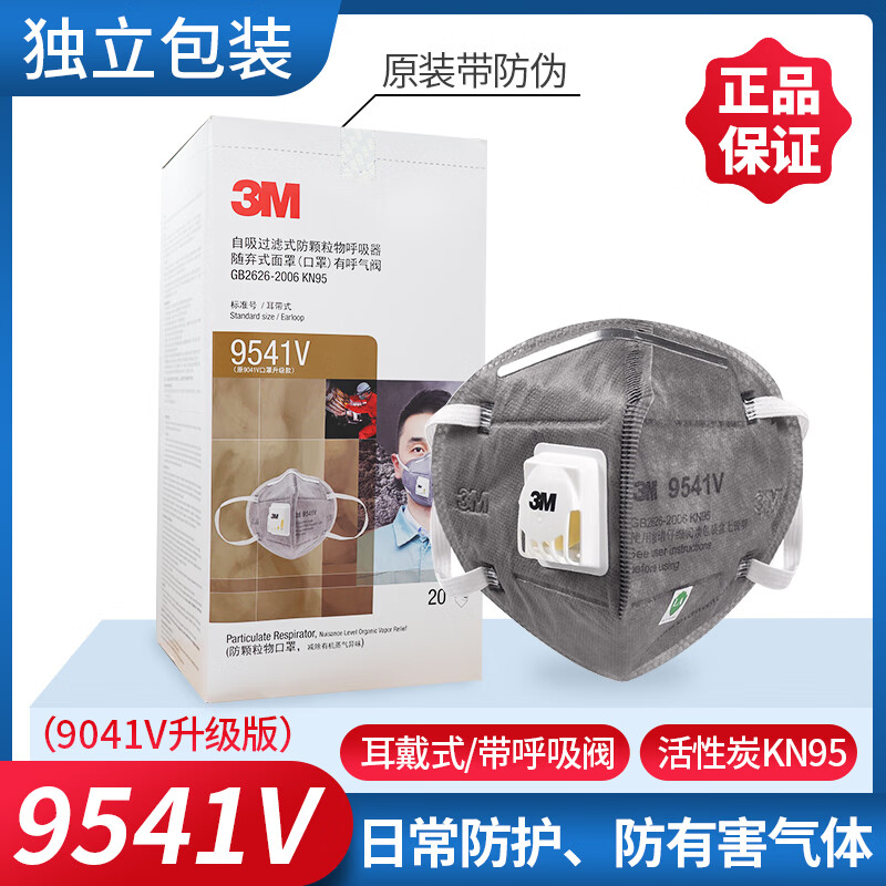 3M口罩N95防尘9501医疗KN95防工业粉尘9502V医护头戴式呼吸阀 9541V【20只/盒装】耳戴式 独立装 KN18 京东折扣/优惠券