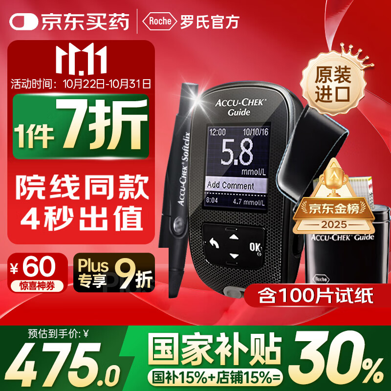 罗氏血糖仪智航型升级款免调码家用医用高精准低痛监测仪（100片装）