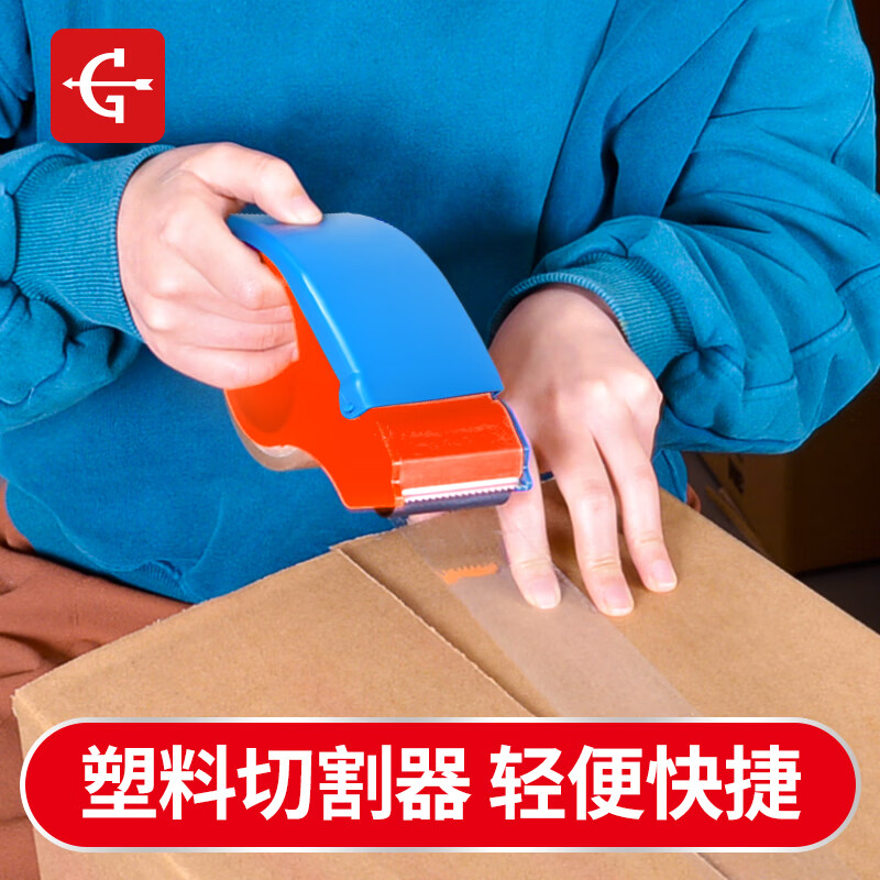 永冠封箱胶带塑料切割器打包封箱器胶带切割器（适用胶带宽度4.8cm以内）