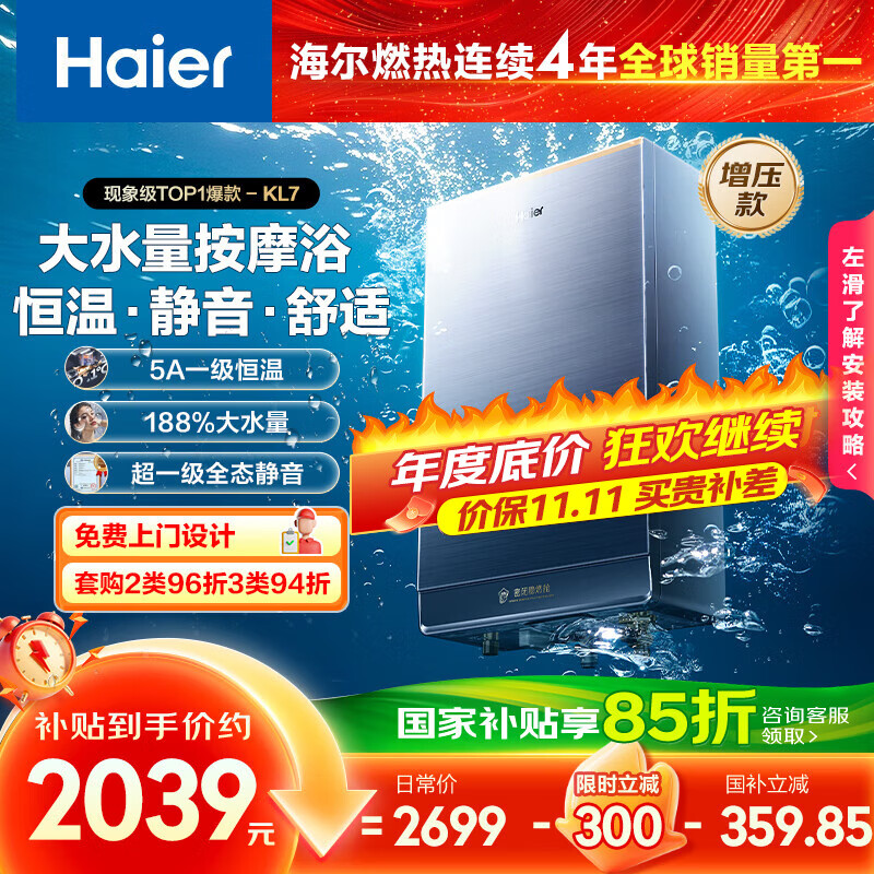 海尔（Haier）【K系列KL7】16升燃气热水器天然气家用 5A一级恒温 TSI增压188%【国家补贴15%】一级静音以旧换新