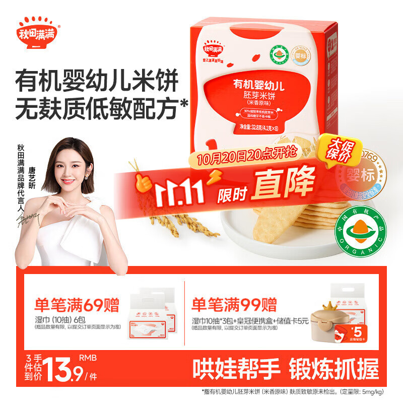 秋田满满婴幼儿有机原味米饼 婴儿宝宝零食 儿童磨牙饼干32.8g6个月以上