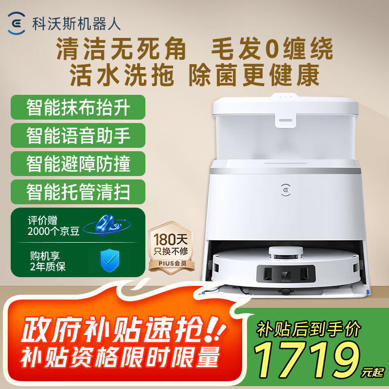 科沃斯扫地机器人T30PRO皓月银扫拖一体毛发零缠绕无级悬停灵动恒贴边吸力天花板70°C热水洗抹布DDX14