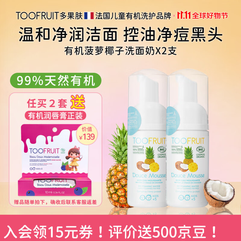 TOOFRUIT多果肤儿童洗面奶女孩青少年护肤品5-12岁男女童宝宝氨基酸洁面乳