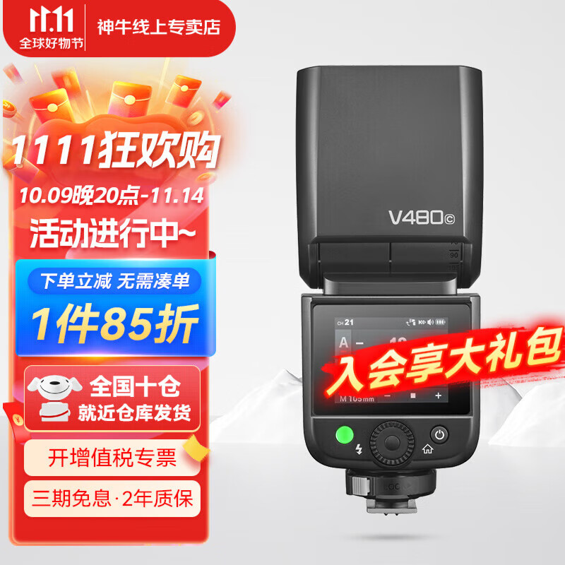 神牛V480机顶闪光灯外拍补光灯适用佳能索尼尼康富士微单相机 标配 V480机顶灯佳能版 V480标配【含柔光盒】-入会有礼 索尼版【现货当天发】