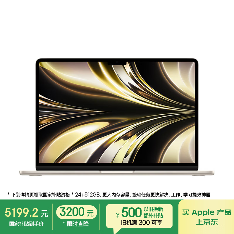 Apple/苹果AI笔记本/【24G+512G】MacBookAir13.6英寸M2(8+10核)学习办公星光色电脑Z1HM0CH/A