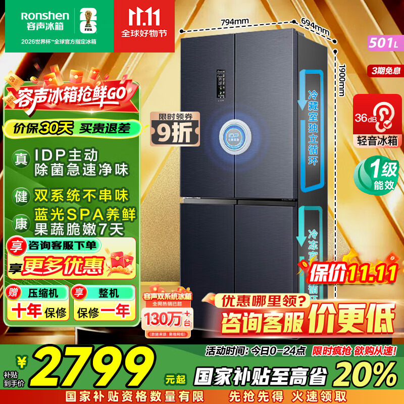 容声501proIDP净味双系统双循环十字对开四开门电冰箱家用一级能效节能无霜BCD-501WD3FPZ国家补贴 独立双循环 IDP主动除菌