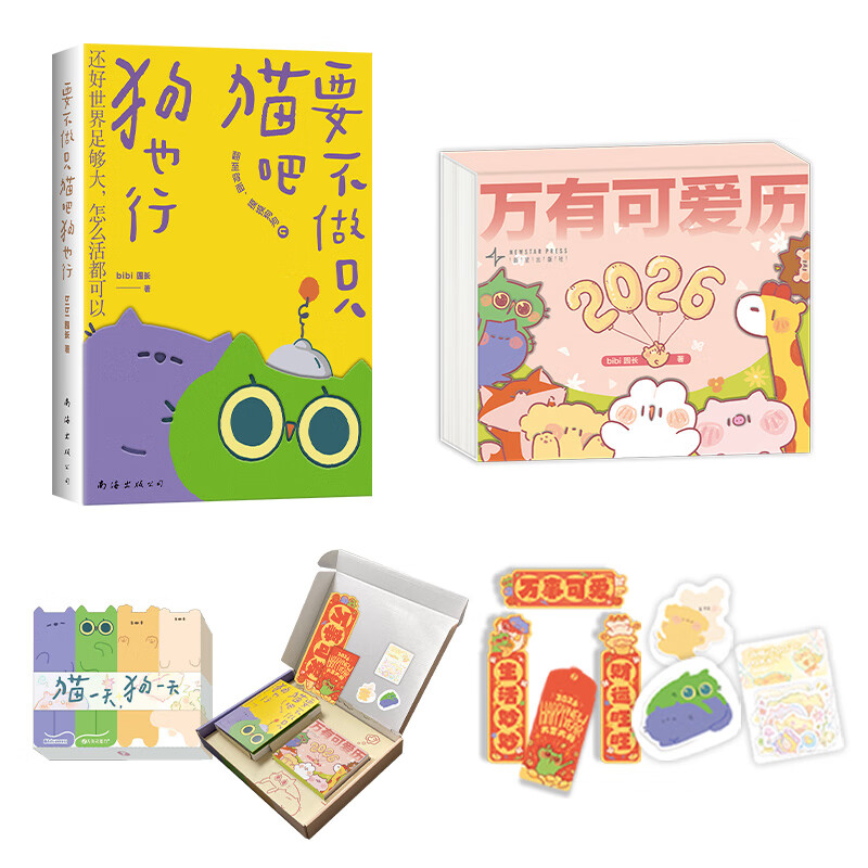 【当当正版包邮】猫一天，狗一天  要不做只猫吧狗也行 你好像心里有我 想在天气好时去海边 带壳的牡蛎是大人的心脏拟泥nini bibi动物园 套装单册自选 大陆动漫原创动漫治愈漫画故事集 bibi动物