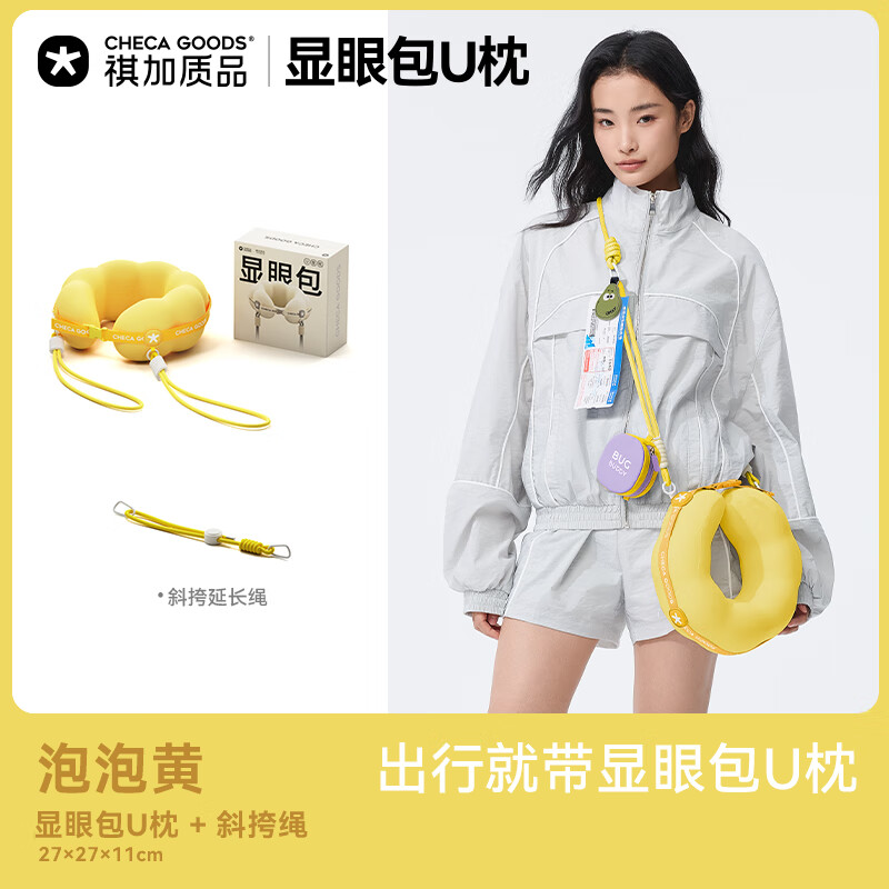 祺加质品(CHECA GOODS)u型枕护颈枕旅行便携飞机长途出行脖枕办公室午睡颈托显眼包
