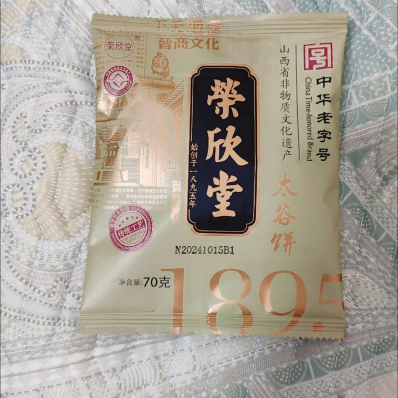 榮欣堂山西太谷餅整箱早餐零食小吃特產(chǎn)傳統糕點(diǎn)心燒餅早點(diǎn)批發(fā) 2100g原味(70g*30袋)