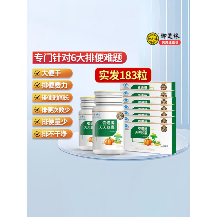 御芝林變通牌便通蘆薈軟膠囊120粒天天果蔬潤滑腸道 1盒裝
