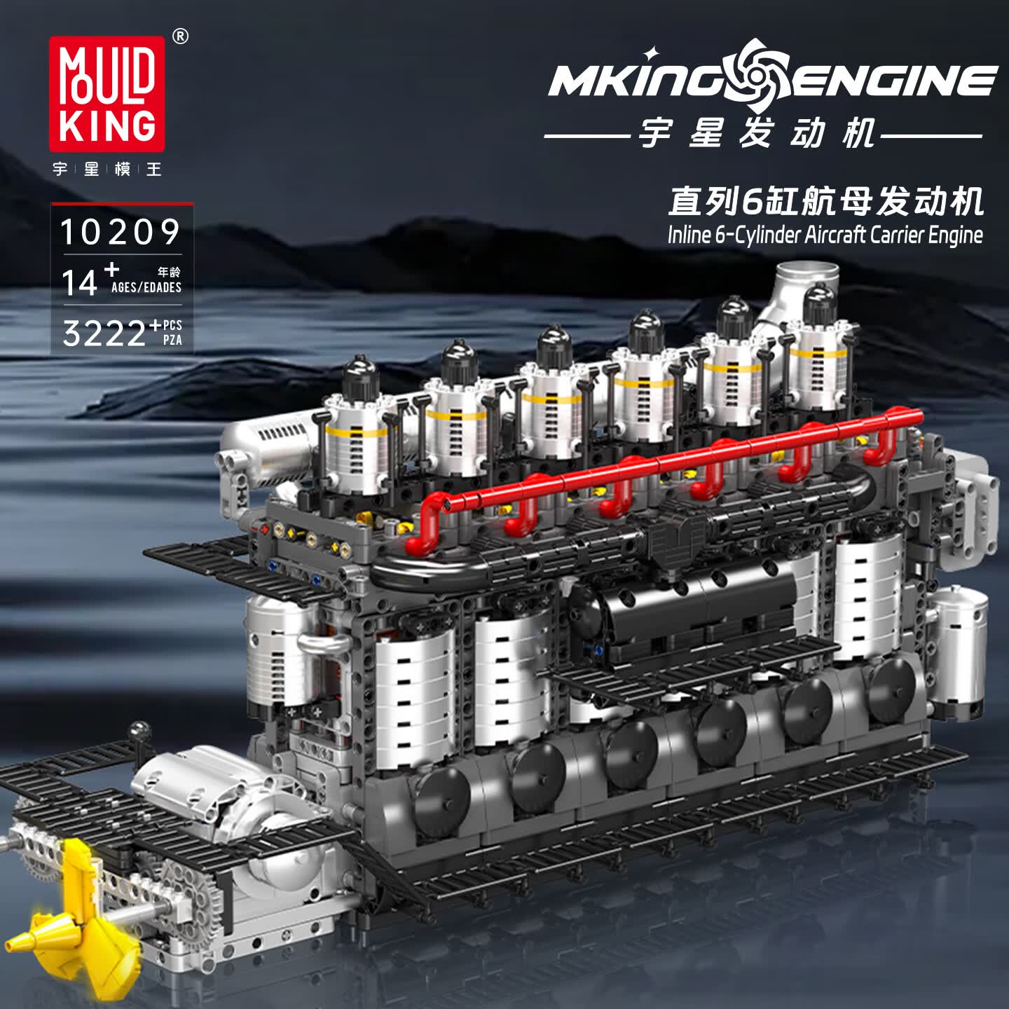 宇星模王V8超跑引擎航空发动机电动机械拼装模型积木玩具男孩暑假生日礼物 直列六缸航母发动机【3222PCS】