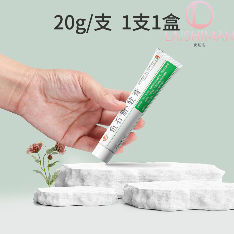 鱼石脂软膏20%去脓消肿消炎拔脓外用官方旗舰店正品 五支装