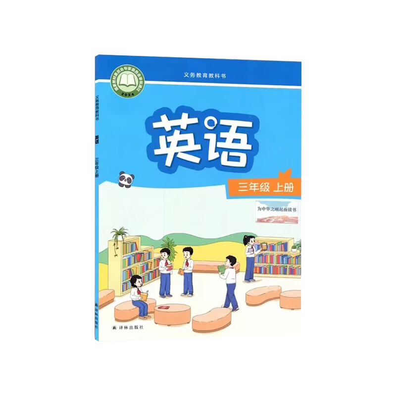 英语课本（3年级上册） 小学英语课本教材三年级上册江苏学生适用英语教材课本教科书补充习题抄写本预习小能手 译林官方正版 英语 3年级 上册（2024新版）