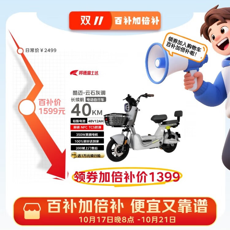 邦德·富士达电动车【百亿补贴】酷迈40KM 智能解锁电子防滑碟刹送20800元骑行险电瓶车云石灰调