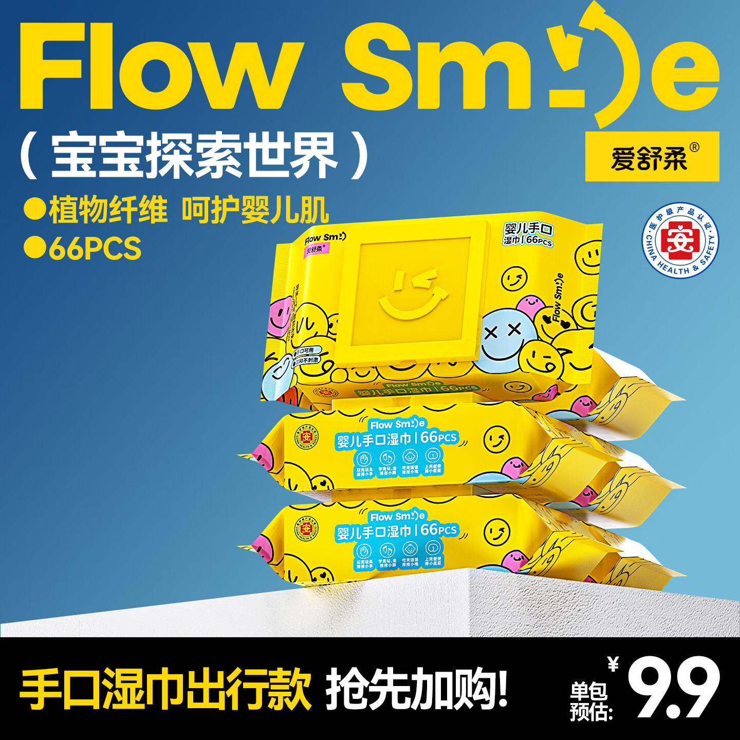 爱舒柔FlowSmile婴儿手口湿纸巾,仅需8.9元