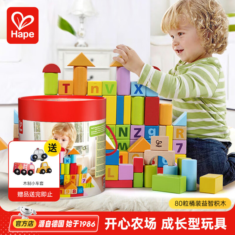 Hape木质积木 80粒桶装数字积木大颗粒早教玩具  男女孩儿童礼物 80粒桶装益智积木 高密度山毛榉 1-3Y