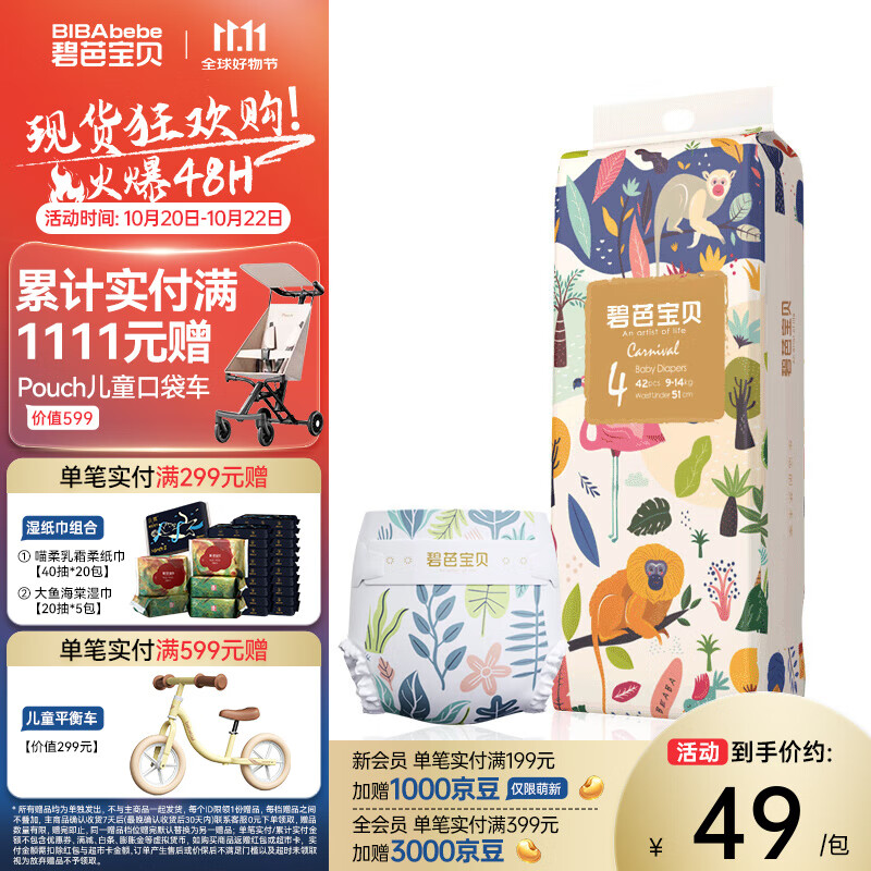 碧芭宝贝丛林狂想曲纸尿裤薄透气尿不湿 【社群专享】L42片（9-14kg）