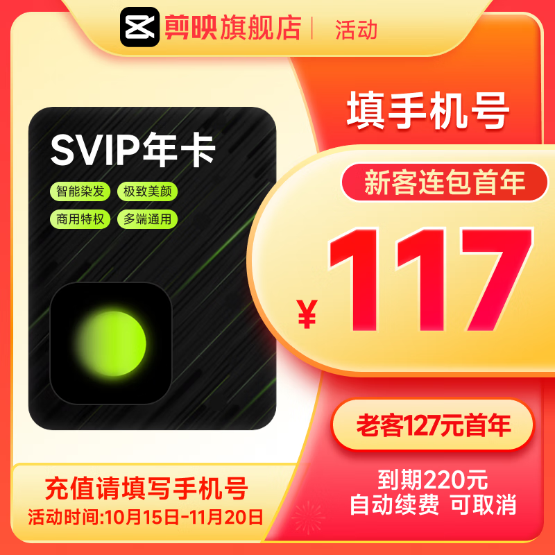 醒图【连续包年】醒图SVIP会员年卡360天支持移动端视频修图滤镜云空间填手机号直充到账