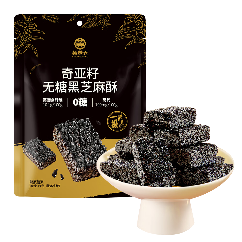 黄老五 无糖黑芝麻酥 180g/袋 健康休闲零食 孕期控糖 奇亚籽糖果小零食